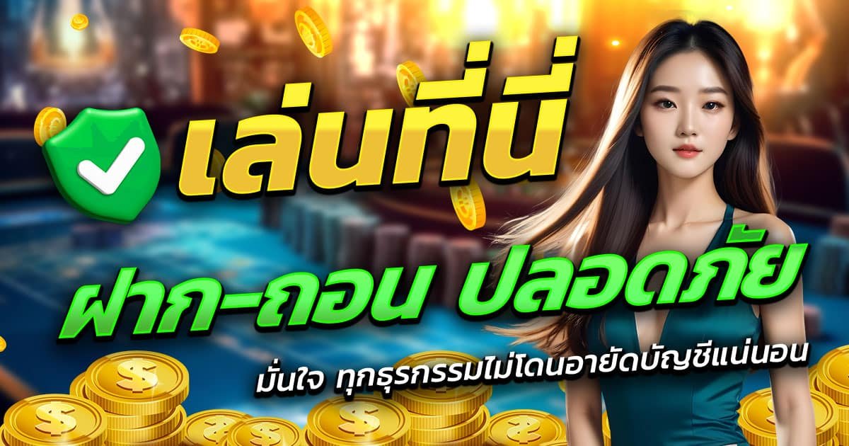 VEERA69-ฝาก-ถอน-ปลอดภัย